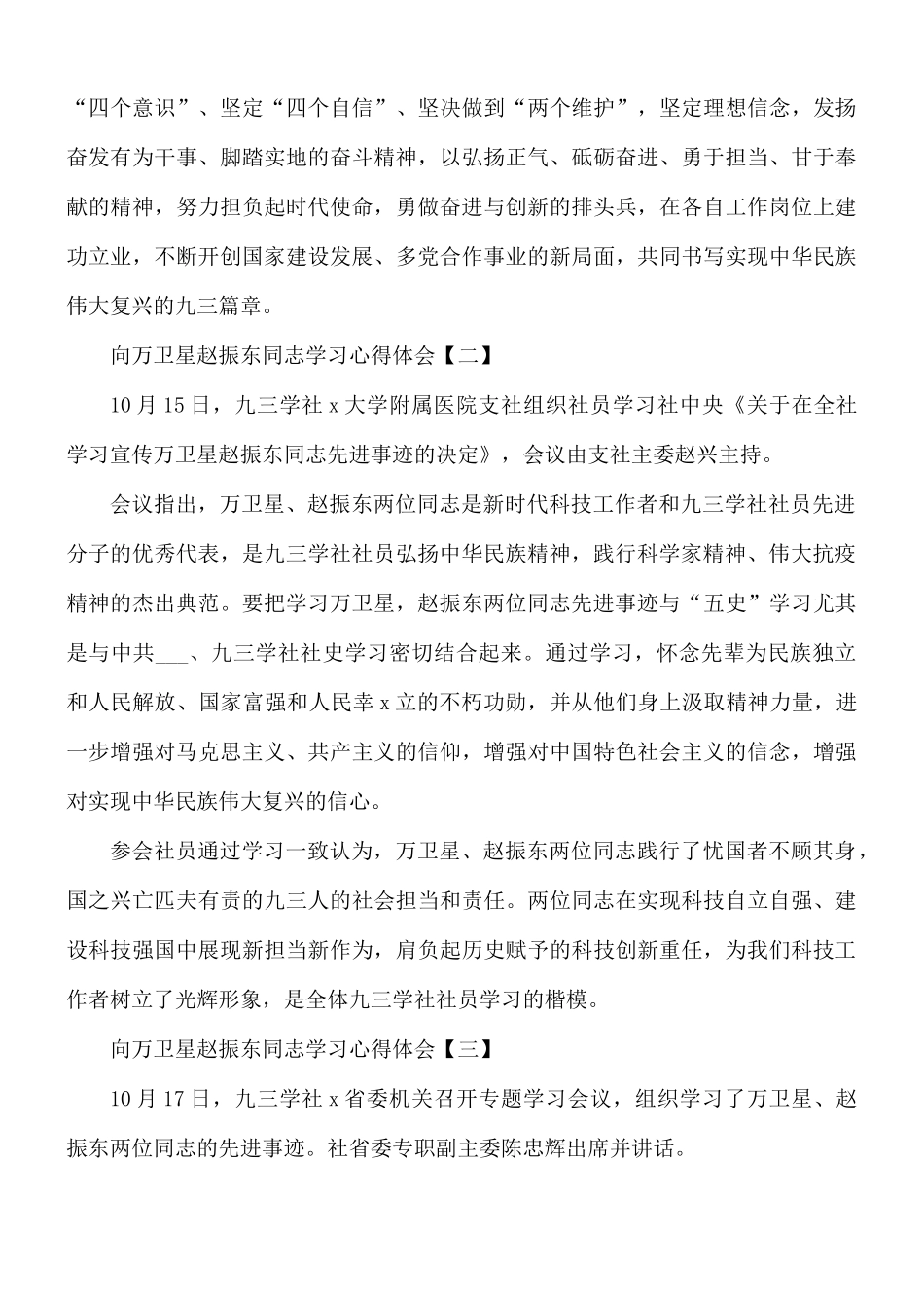 向万卫星赵振东同志学习心得体会8篇.docx_第2页