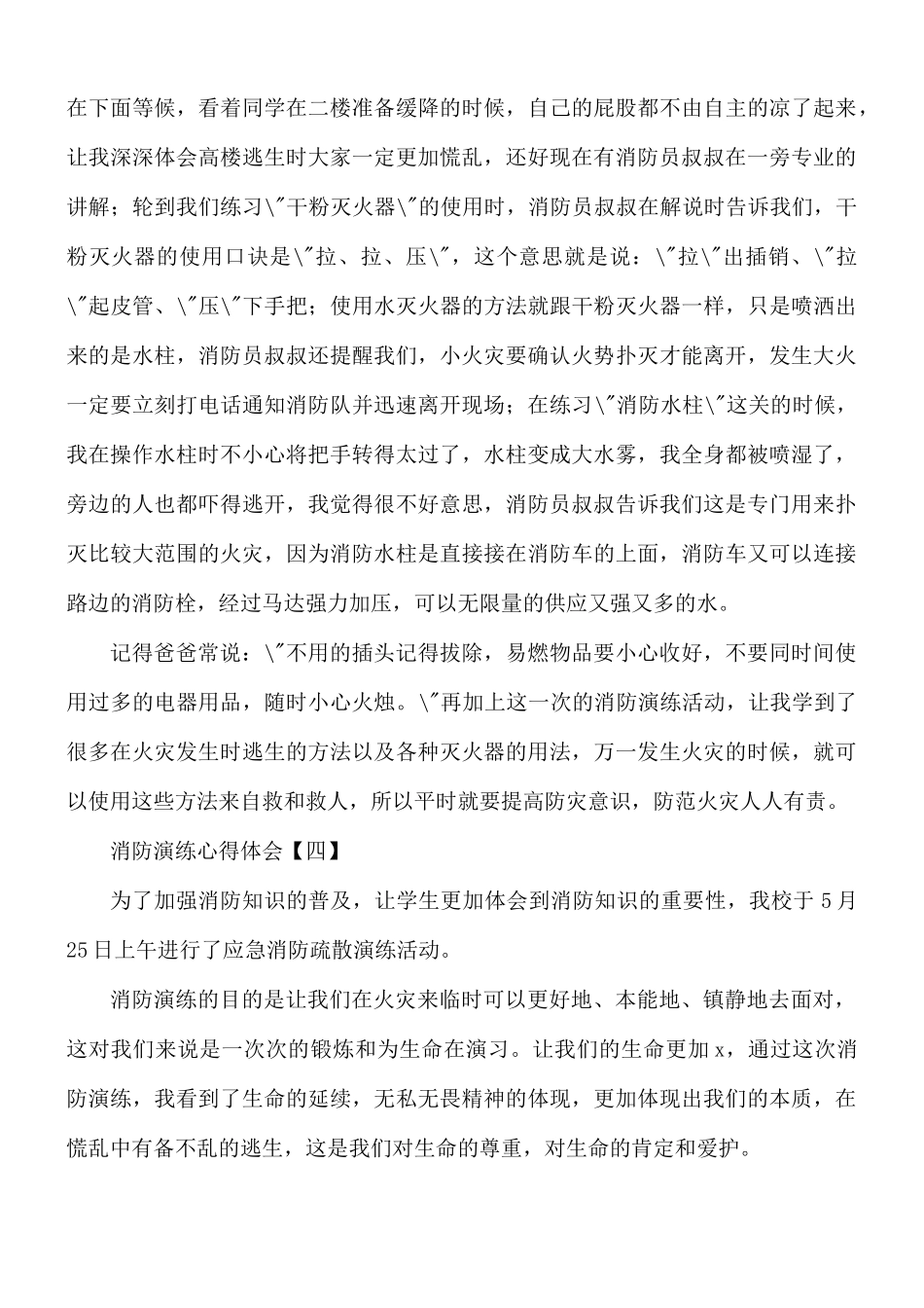 消防演练心得体会8篇.docx_第3页