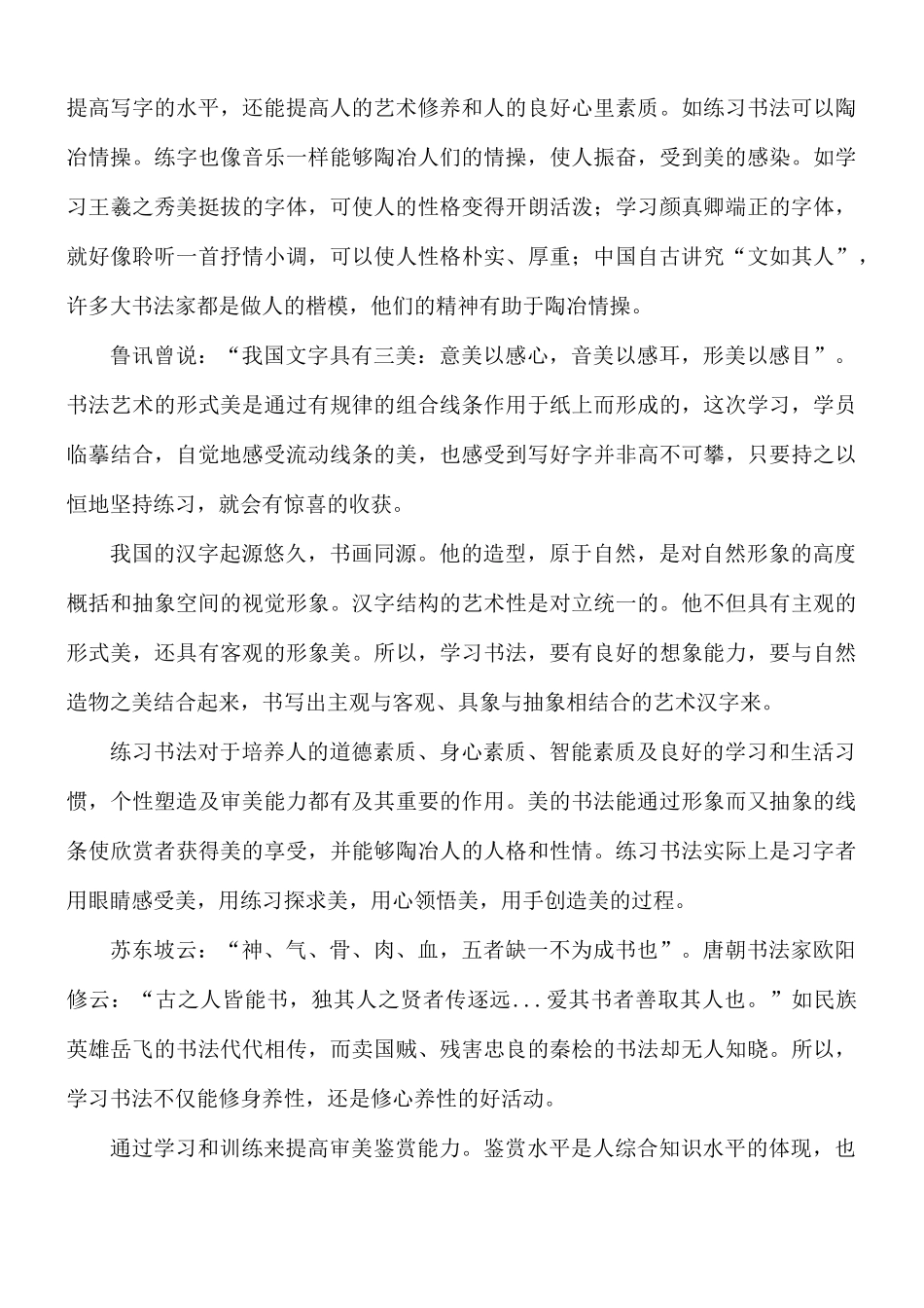 学生在家网课个人心得八篇.docx_第2页