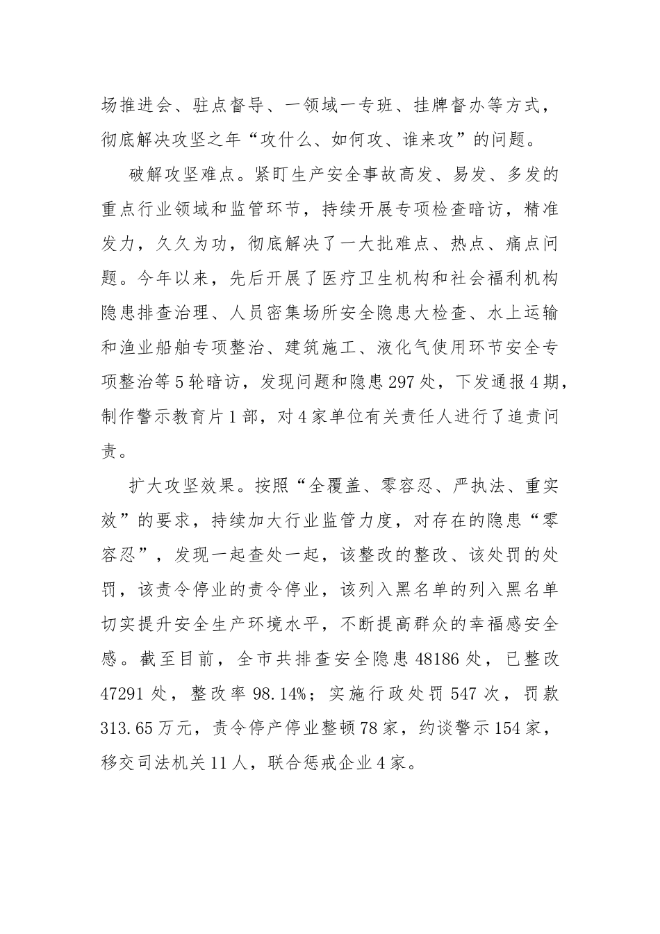 2021年安全生产专项整治三年行动小结.docx_第2页