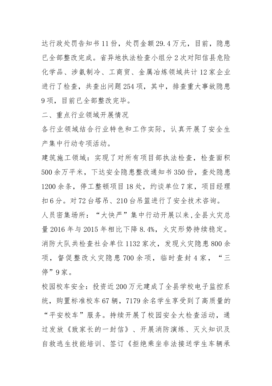 安全生产集中行动专项活动工作总结.docx_第2页