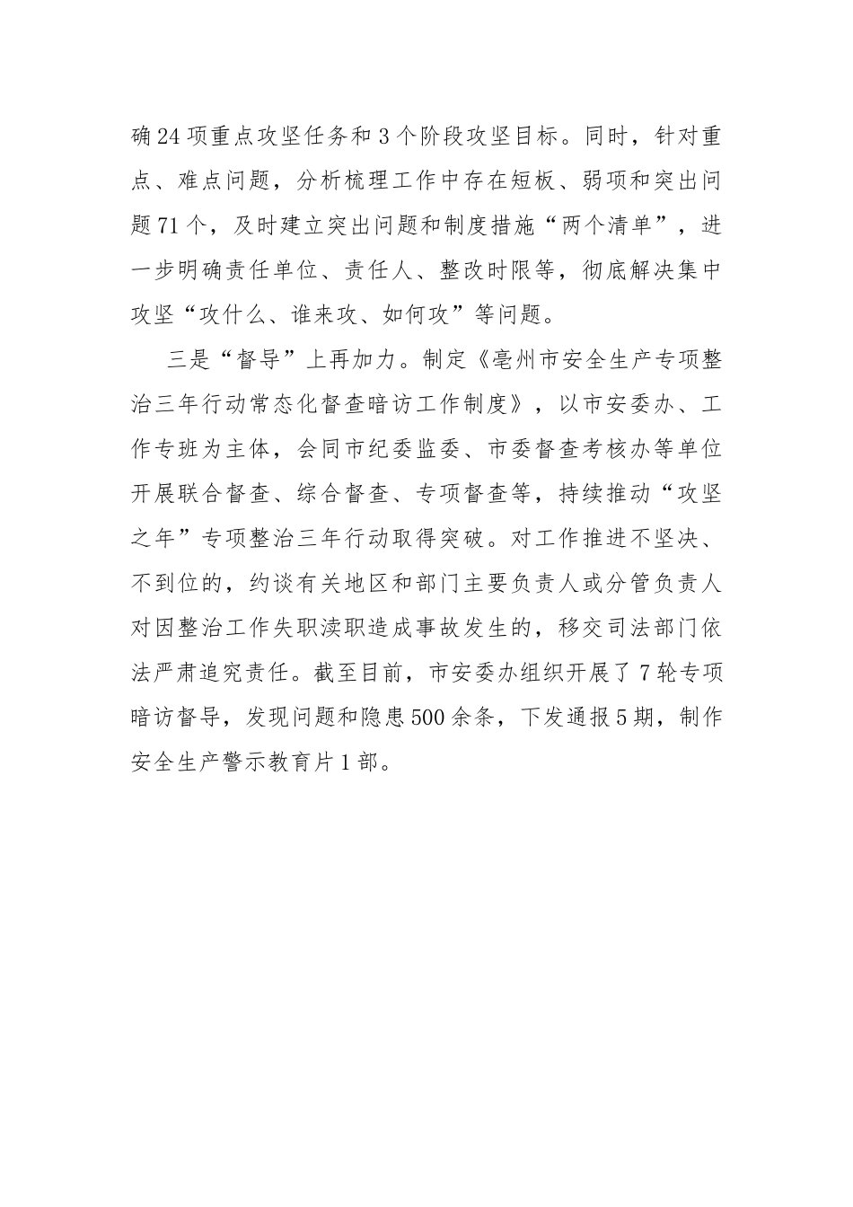 “三措施”深入推进安全生产专项整治三年行动.docx_第2页