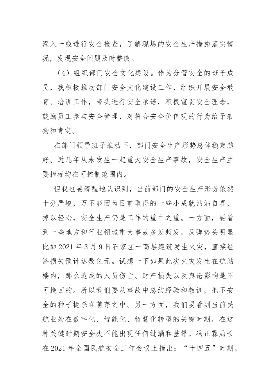 安全生产专项整治三年行动个人发言材料.docx_第2页