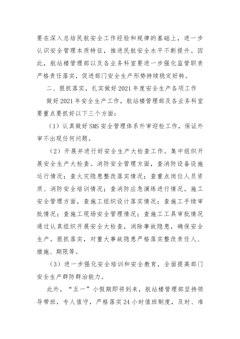 安全生产专项整治三年行动个人发言材料.docx_第3页