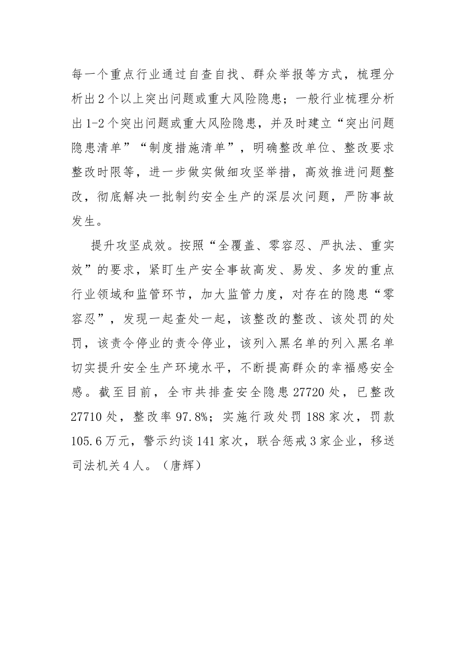 安全生产专项整治三年行动简报.docx_第2页