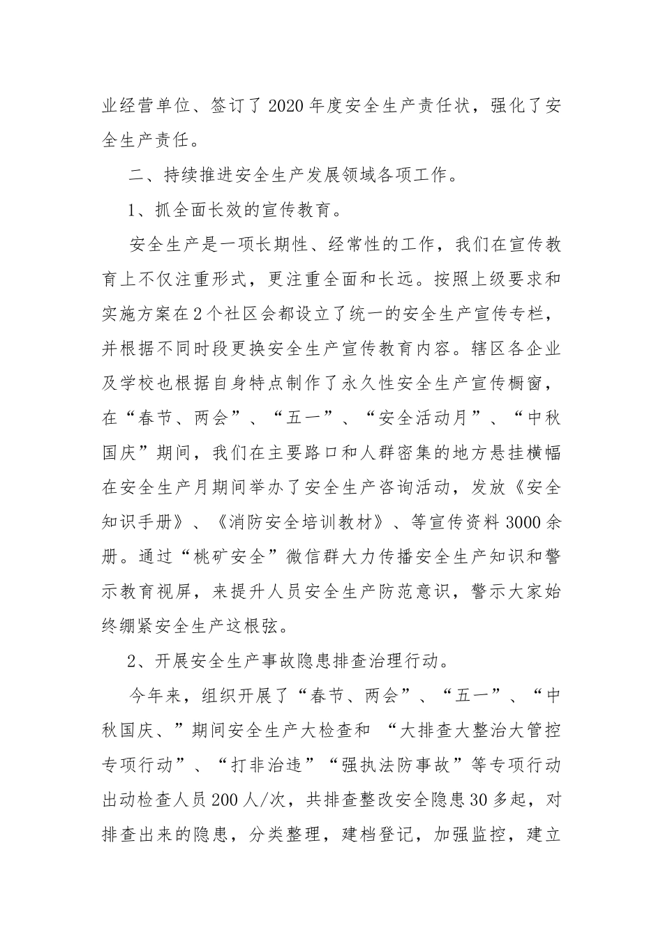 2020年度安全生产、消防工作情况汇报.docx_第2页