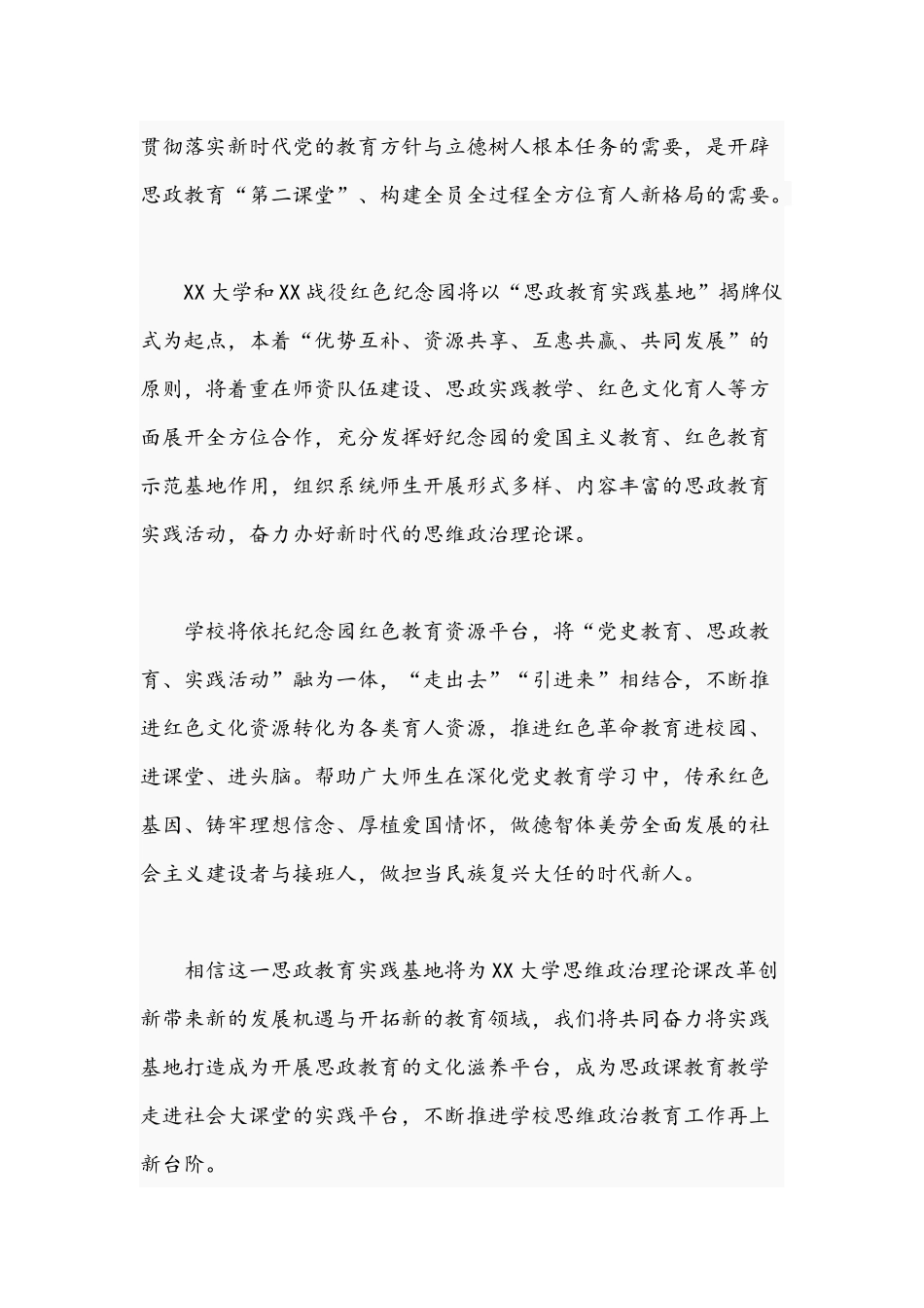 党员干部在2021年思政教育实践基地揭牌仪式上的讲话文稿.docx_第2页