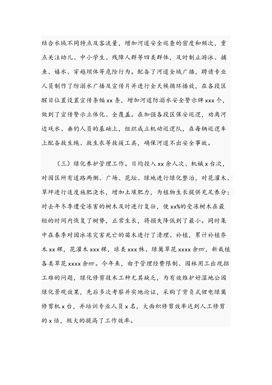 湿地公园管理服务中心2021年上半年工作总结文稿.docx_第2页