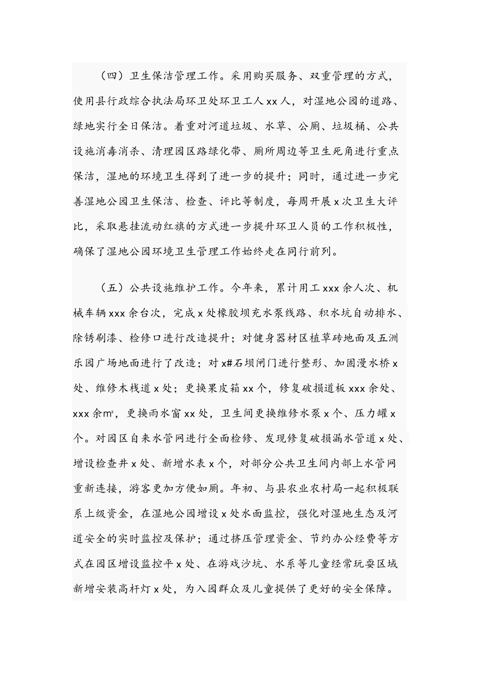 湿地公园管理服务中心2021年上半年工作总结文稿.docx_第3页