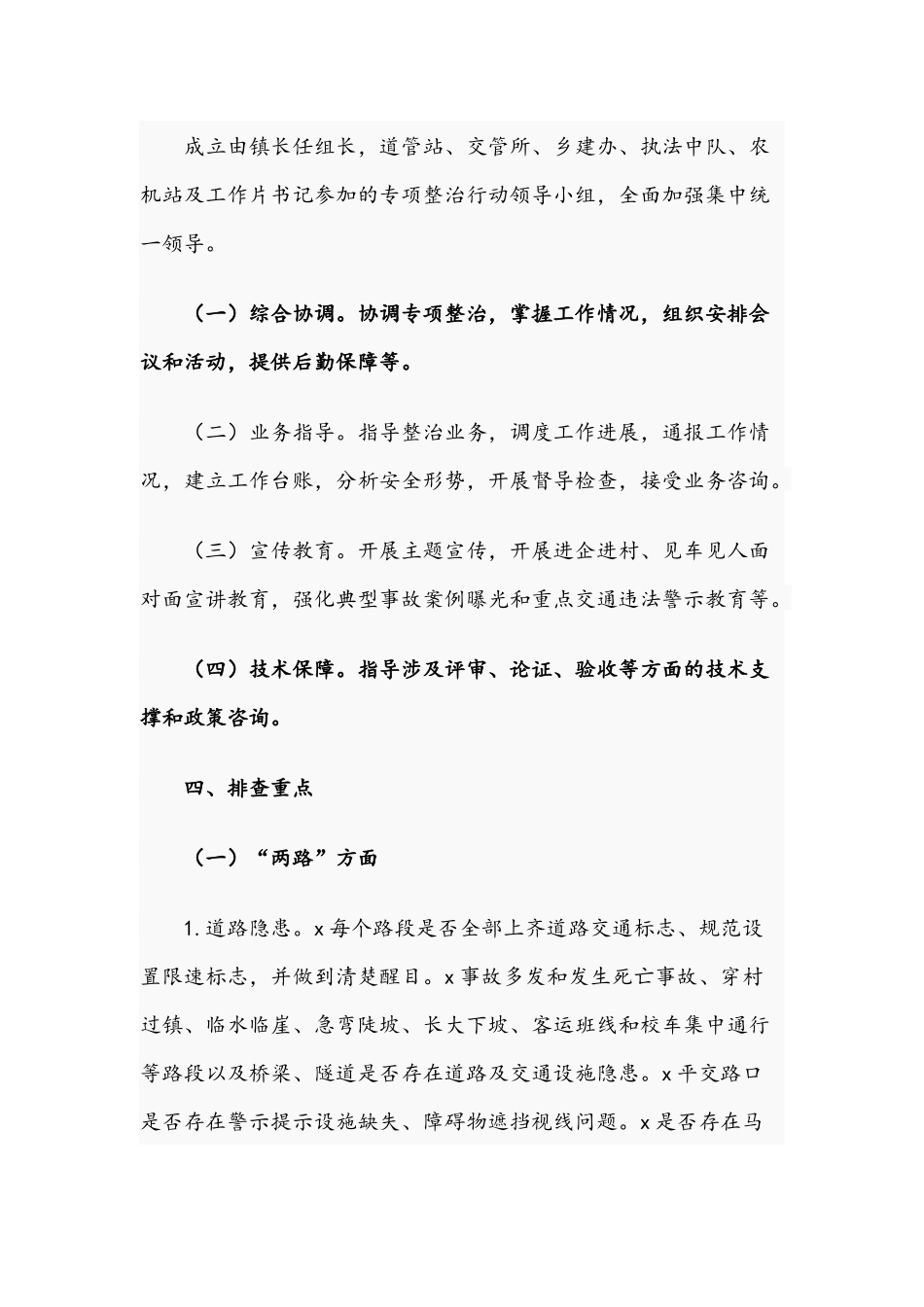 关于2021年道路交通安全两路两车专项整治方案文稿.docx_第2页