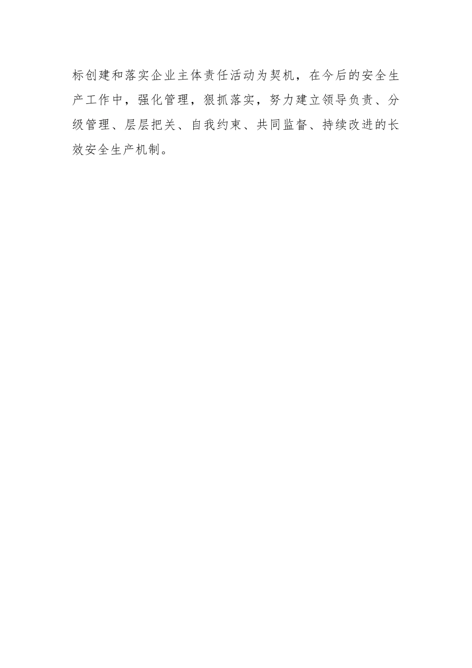 安全生产专项整治三年行动安全月总结.docx_第3页