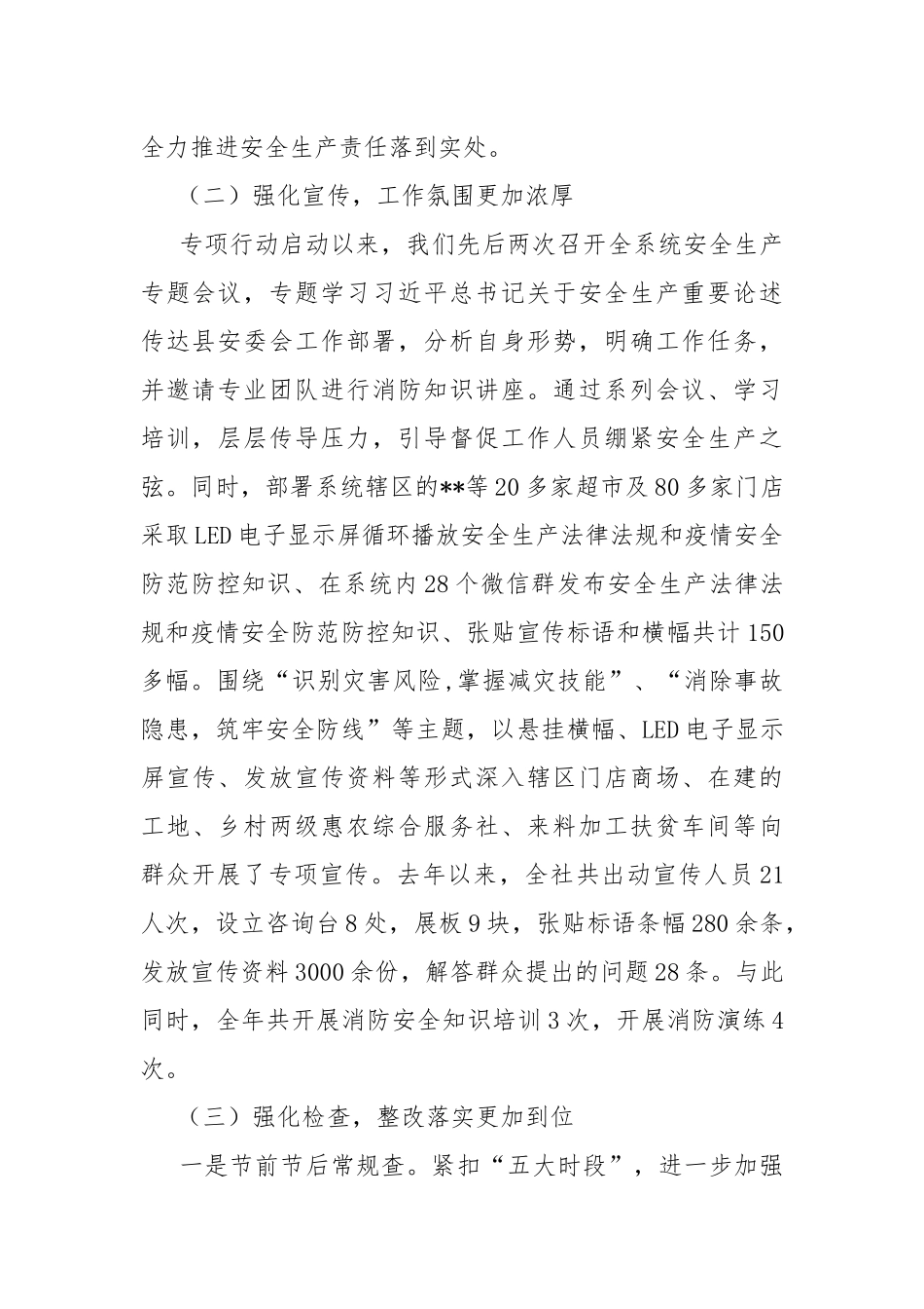 安全生产专项整治三年行动工作总结.docx_第2页