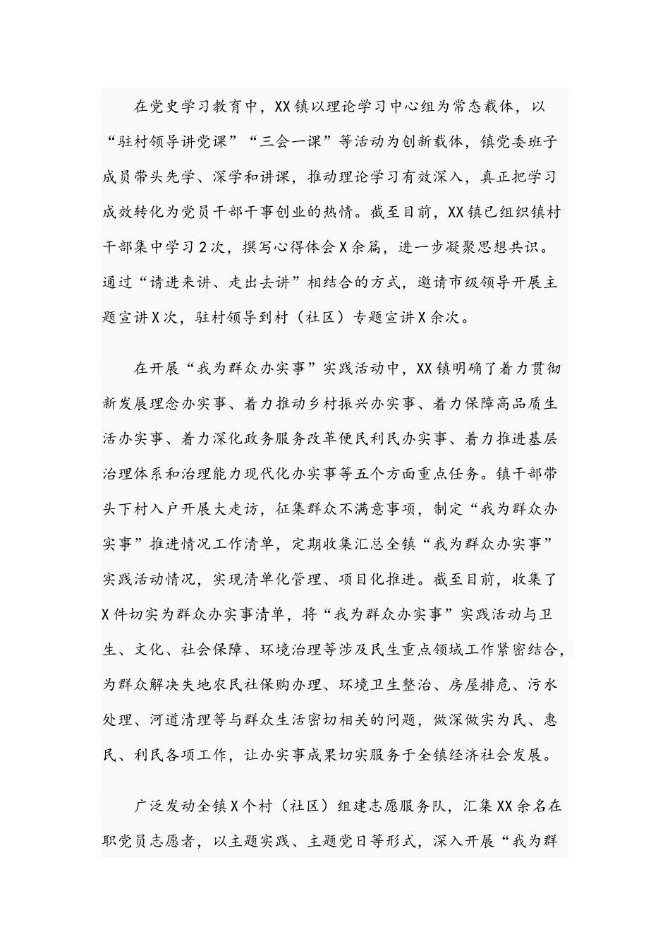 乡镇2021年开展“我为群众办实事”实践活动阶段性工作总结文稿.docx_第3页