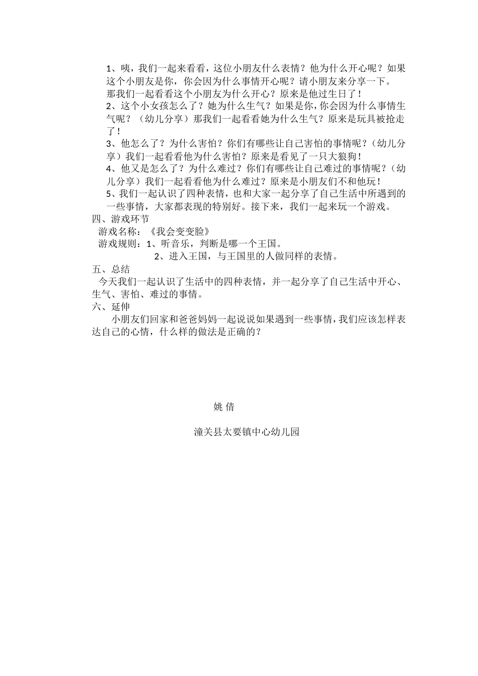 中班健康《脸上的表情》微教案.doc_第2页