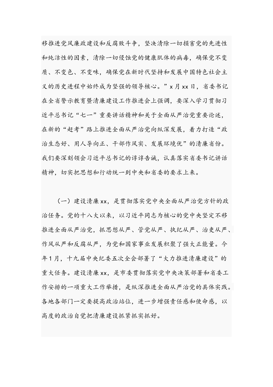 2021年关于清廉建设工作专题党课讲稿文.docx_第2页