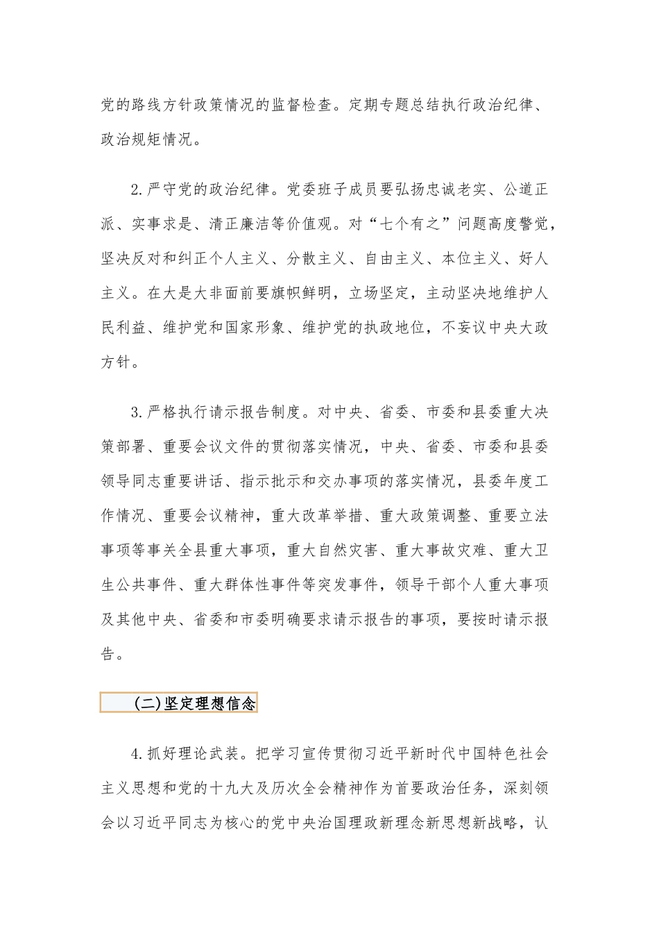 4篇乡镇党委领导班子从严治党责任清单、教师个人师德工作计划.docx_第2页