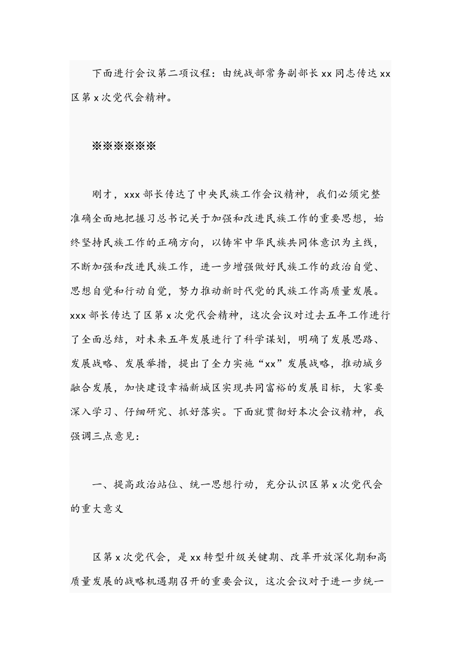 关于2021年学习贯彻落实党代会精神会议讲话文稿.docx_第2页