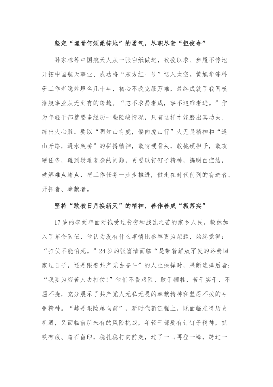 两篇《功勋》观后感、驻镇帮扶乡村振兴经验做法交流发言.docx_第2页