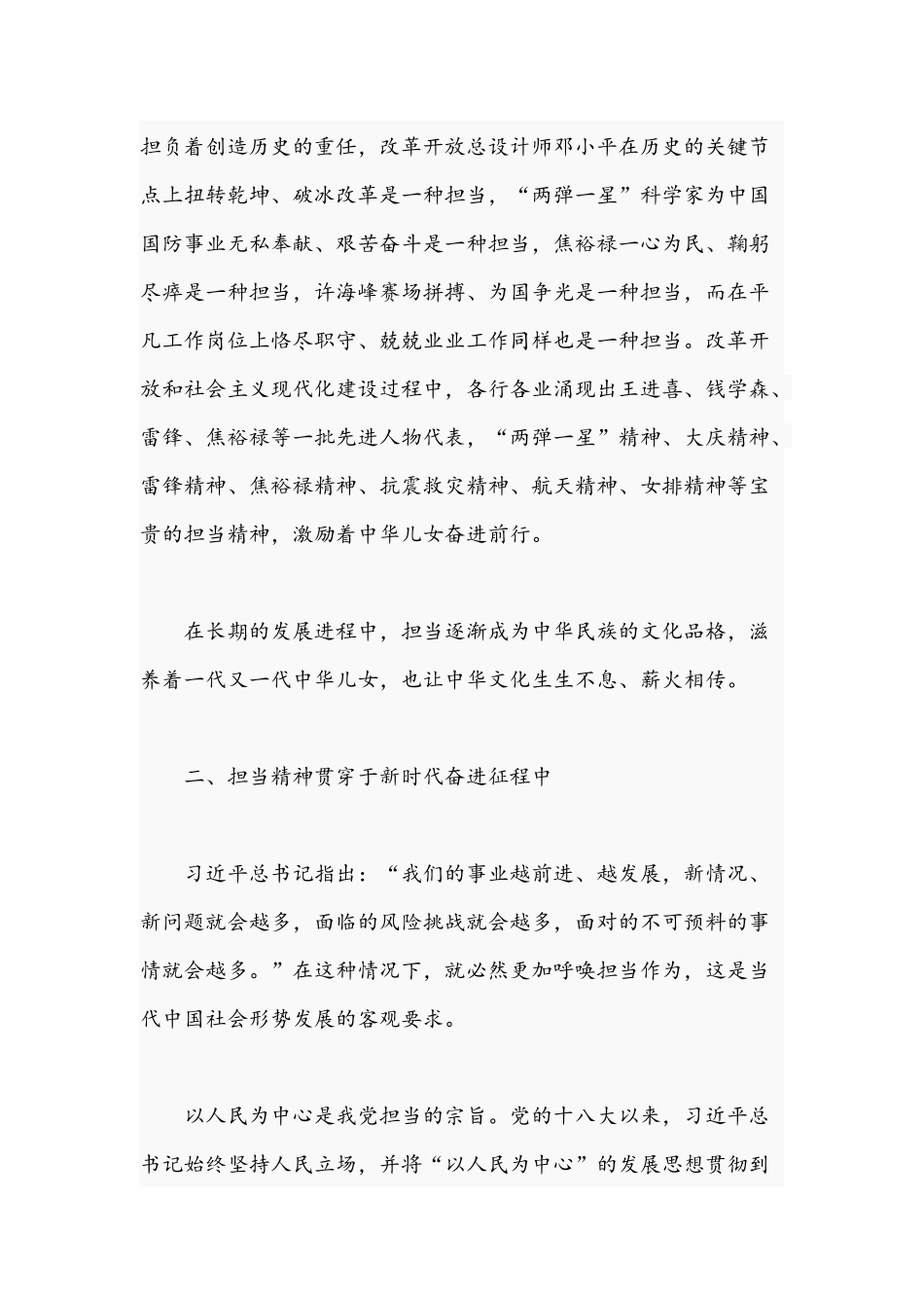 2021年度在干事担事中实现担当价值学习贯彻讲话精神文稿.docx_第3页