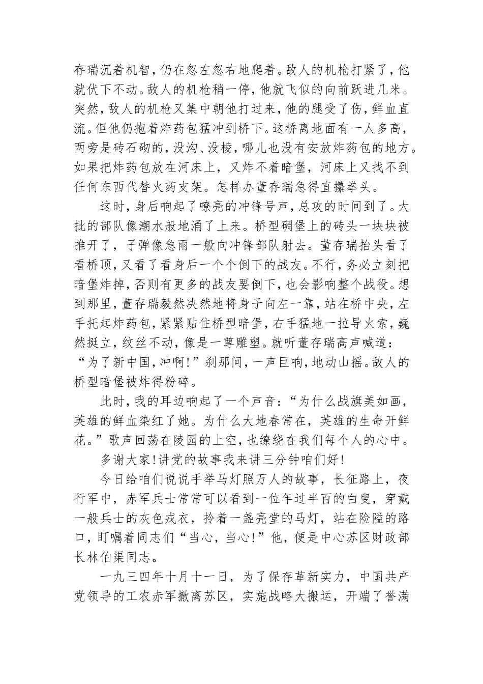 讲党的故事我来讲三分钟.doc_第2页
