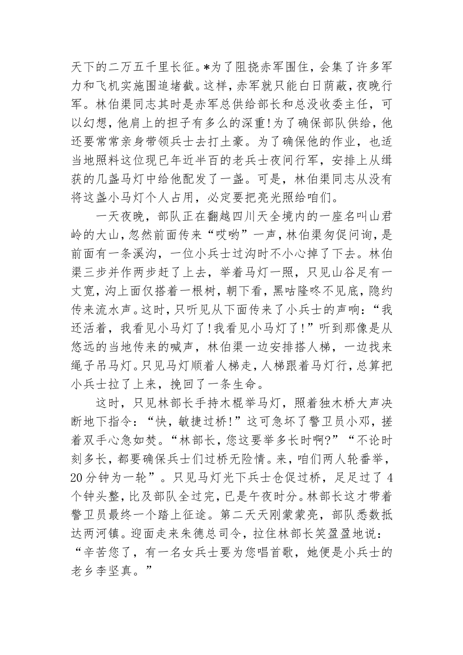 讲党的故事我来讲三分钟.doc_第3页