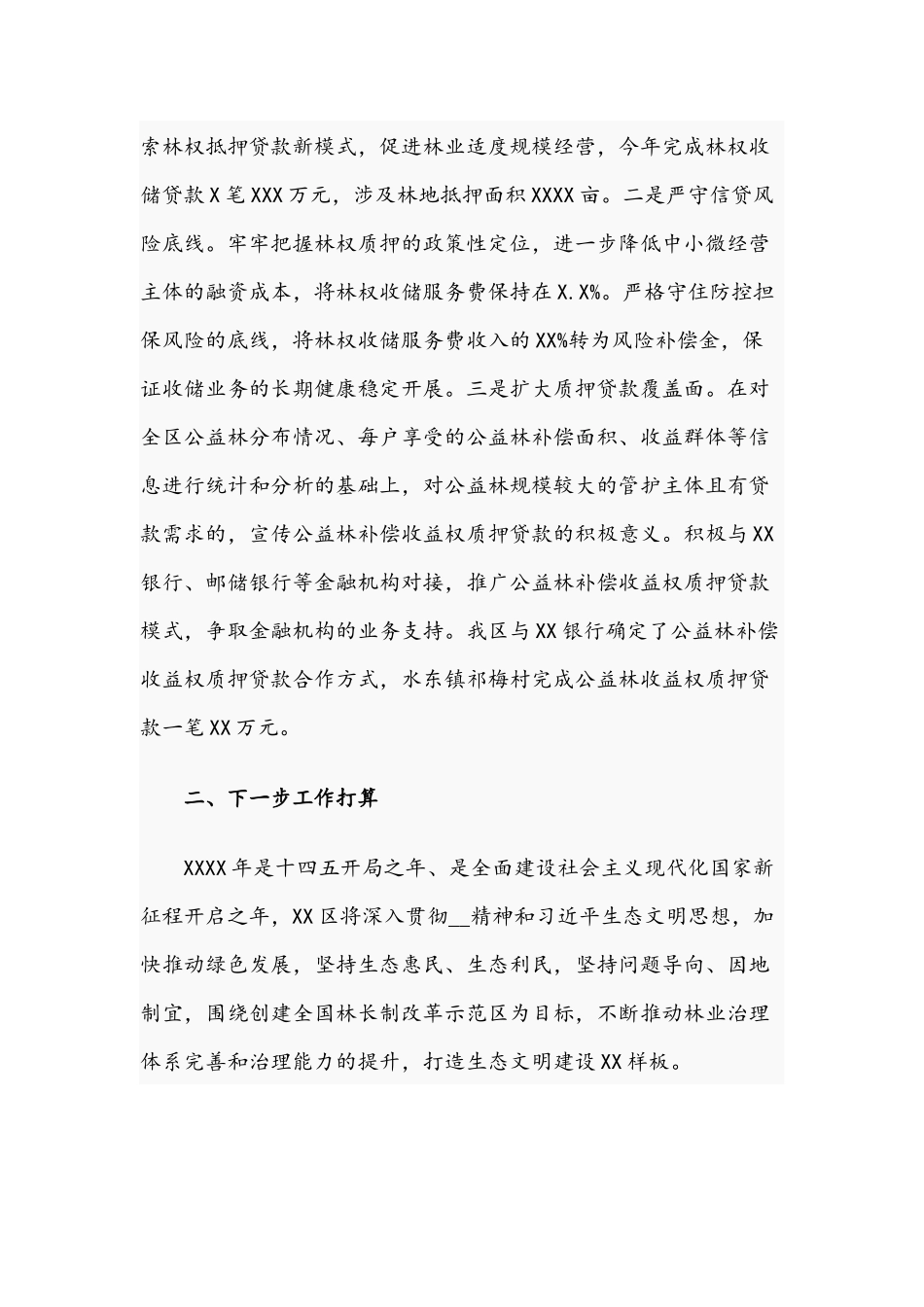 2021年度关于林长制工作要点文稿.docx_第3页