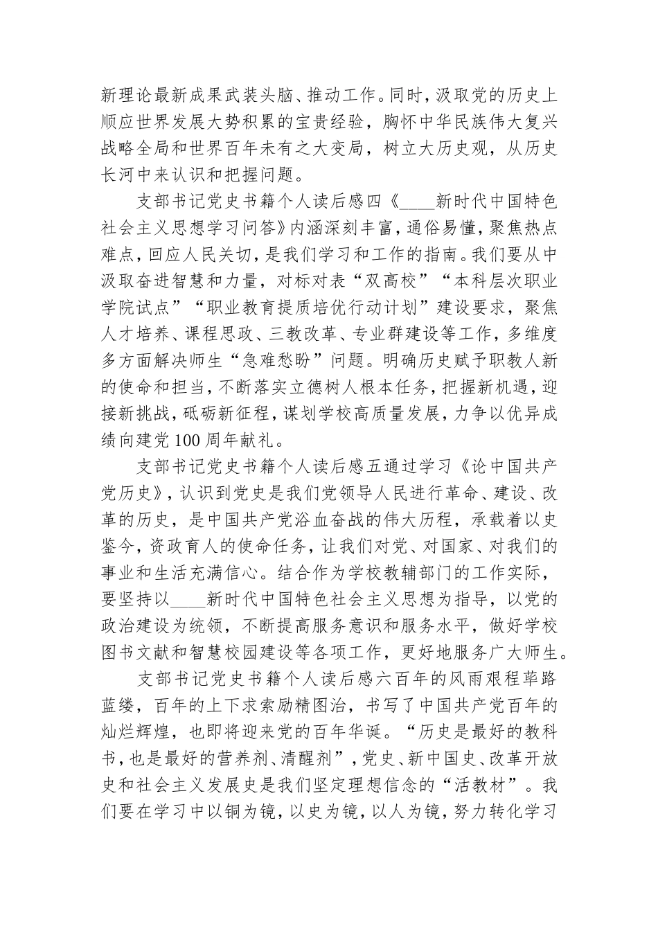 支部书记党史书籍个人读后感10篇.doc_第2页