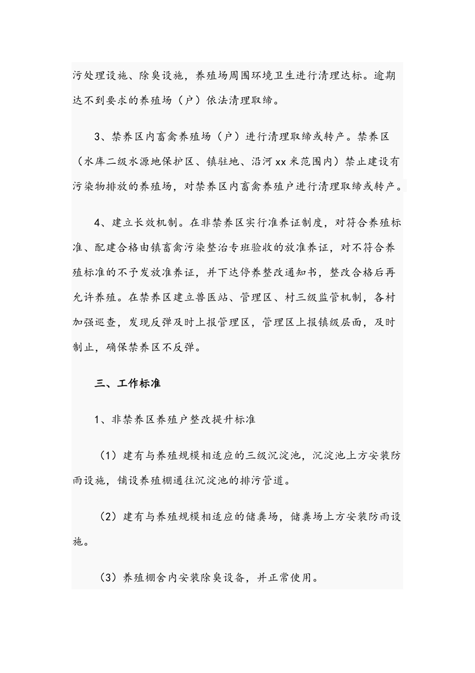 关于2021年开展乡镇畜禽养殖污染治理工作方案文稿.docx_第2页