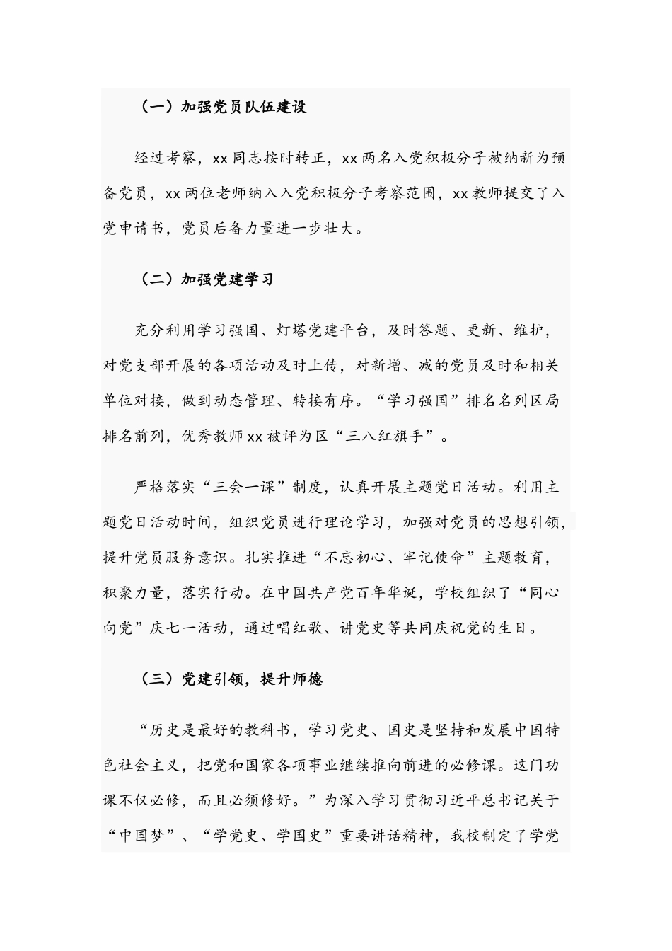 2021年关于学校第二学期工作总结的报告文稿.docx_第2页