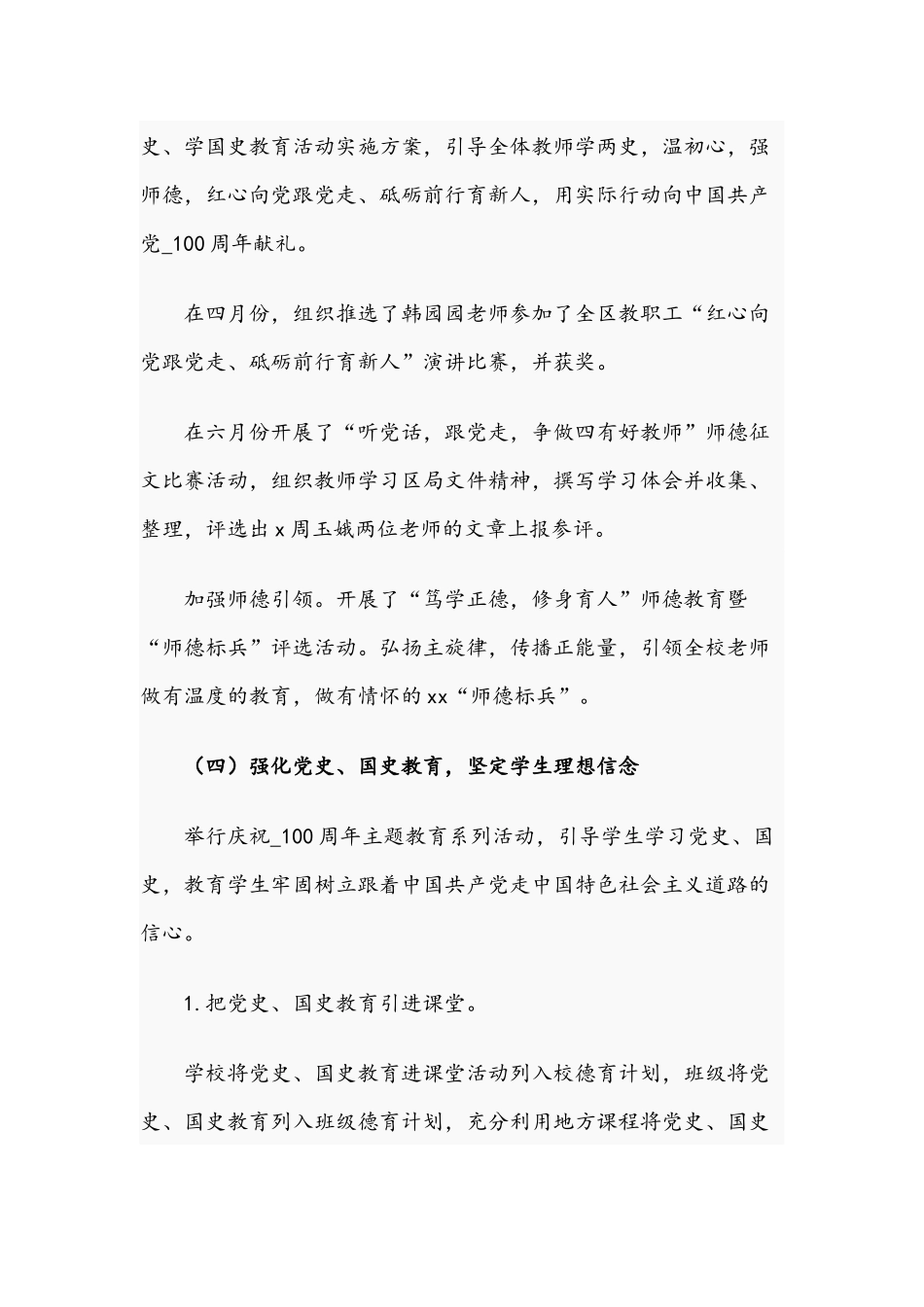 2021年关于学校第二学期工作总结的报告文稿.docx_第3页