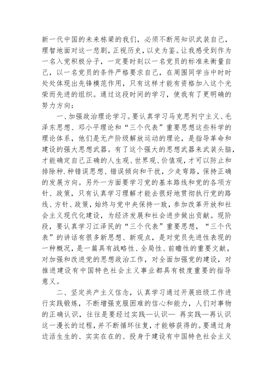 党课思想汇报3000字3篇.doc_第3页