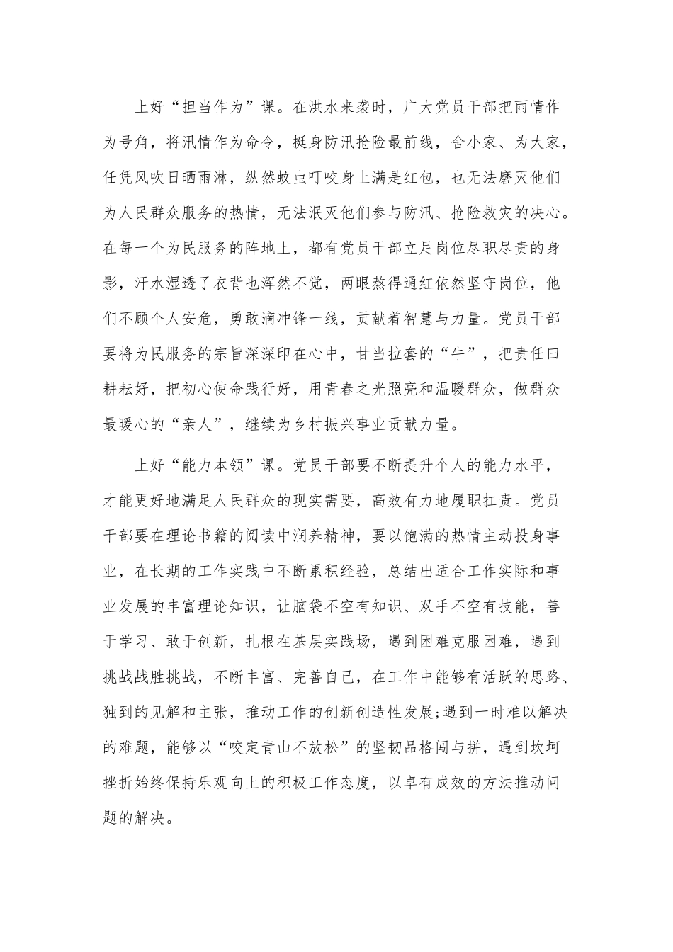 3篇2021党员《党课开讲啦》观后感、乡镇社区党委从严治党责任清单.docx_第2页