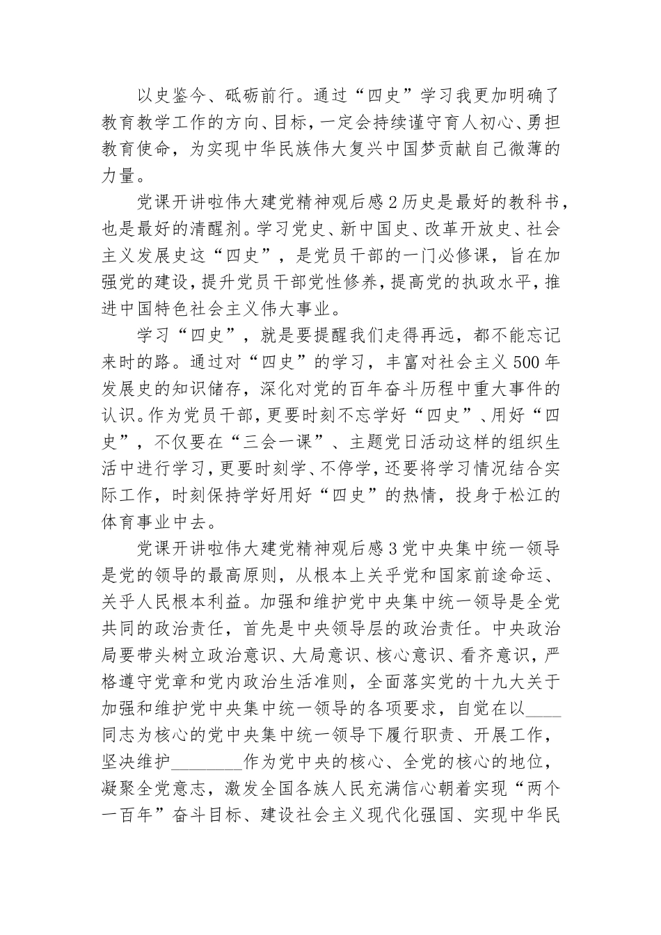 党课开讲啦伟大建党精神观后感.doc_第2页