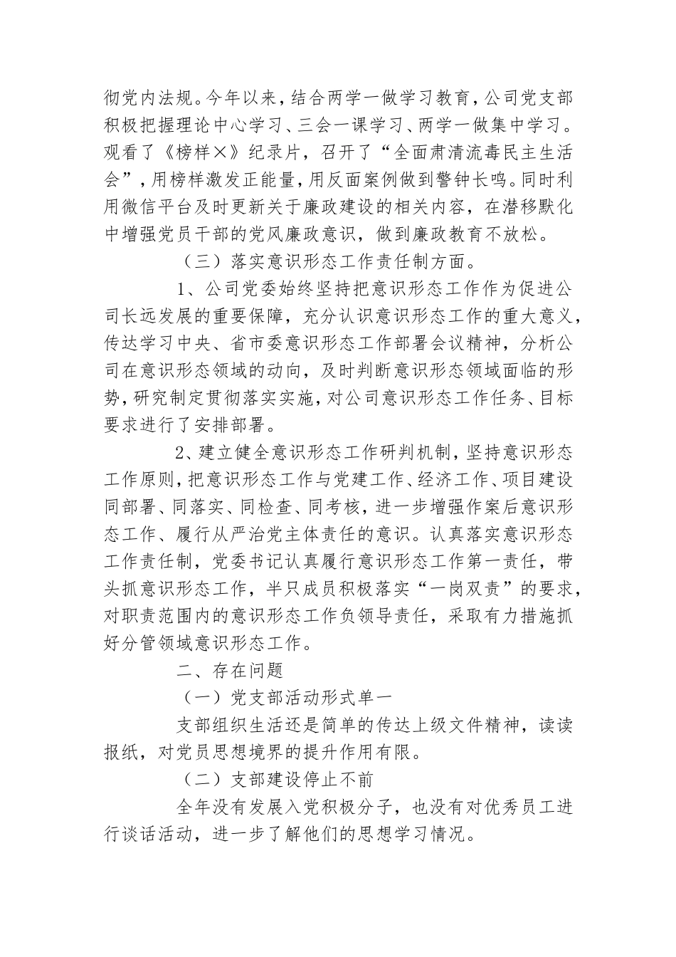 党支部书记2021年抓基层党建工作述职报告三篇.doc_第3页