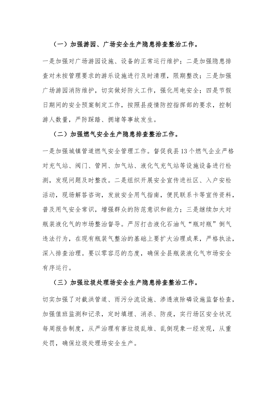 5篇2021医生个人述职报告、专项整治三年行动开展情况专项整治工作报告.docx_第2页