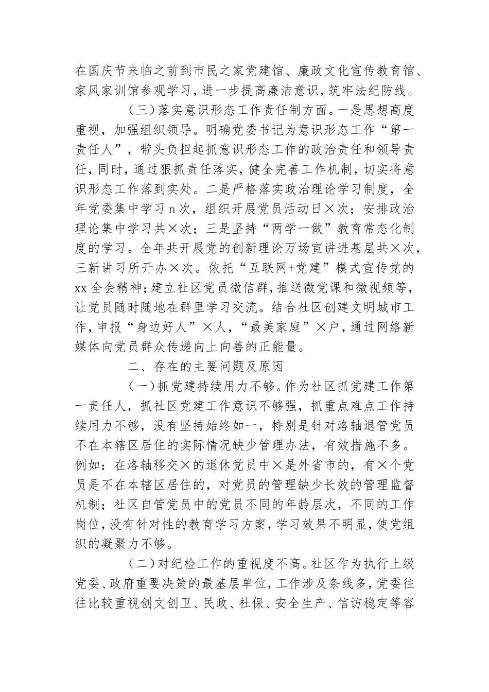 党委书记党建工作述职报告3篇.doc_第2页