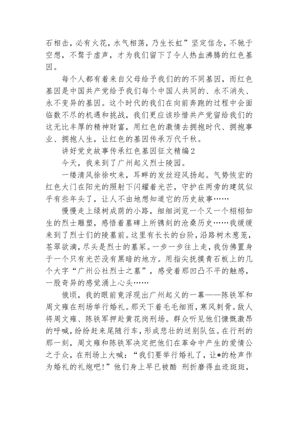 讲好党史故事传承红色基因征文精编五篇.doc_第2页