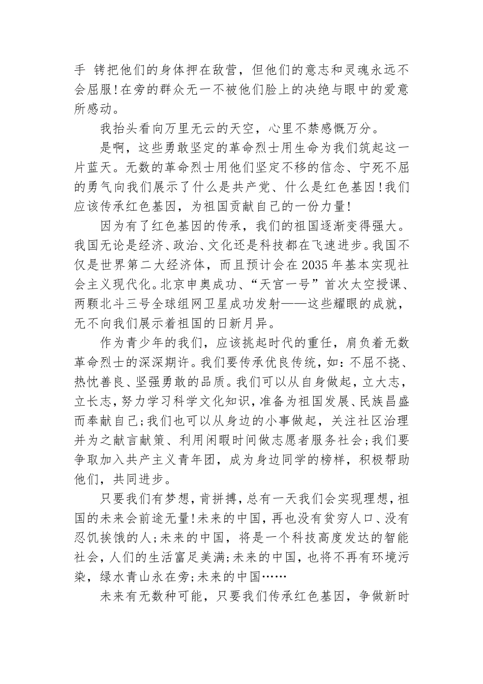 讲好党史故事传承红色基因征文精编五篇.doc_第3页