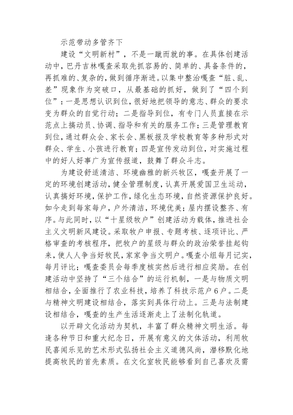 牧区基层党建星级文明村事迹材料.doc_第2页
