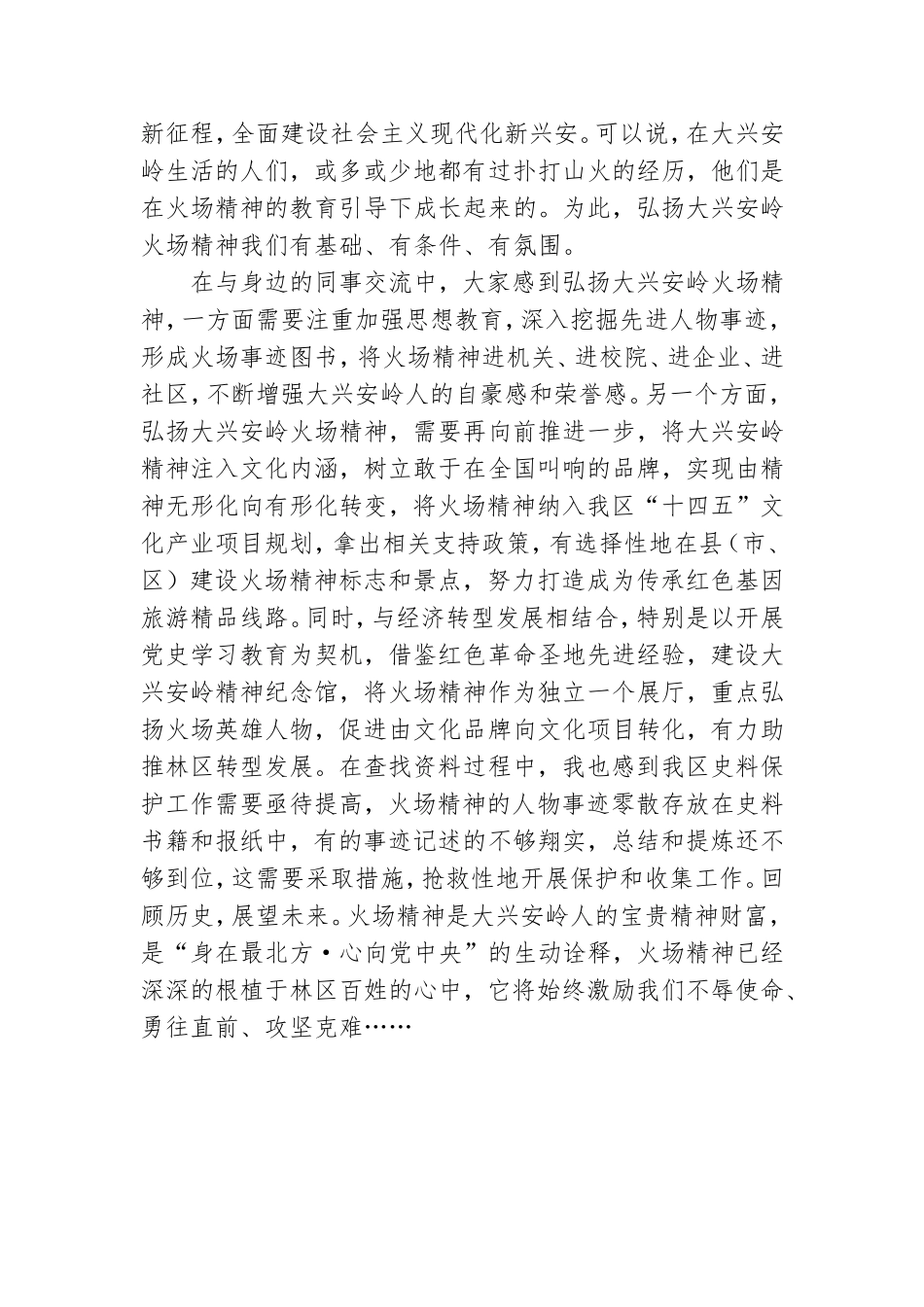 学习党史人物事迹心得体会1500字.doc_第3页