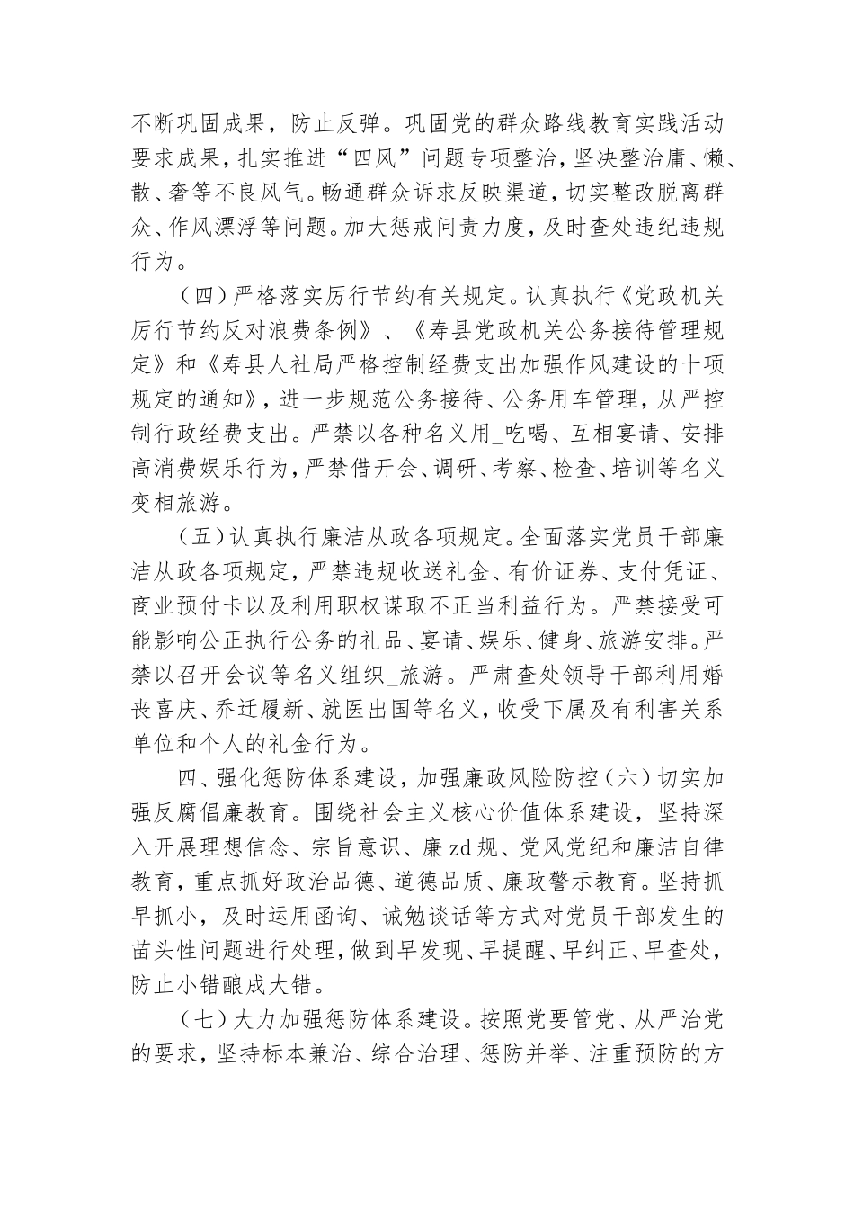 党风廉政工作计划最新2022范文.doc_第2页