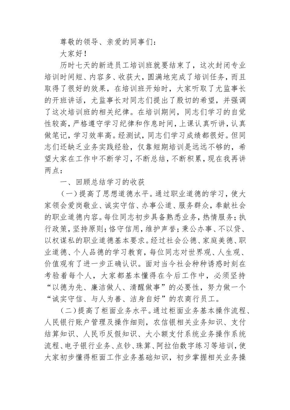 领导新人培训班讲话稿.doc_第2页