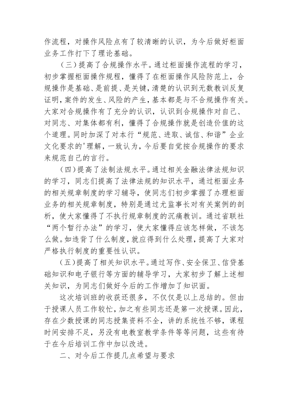 领导新人培训班讲话稿.doc_第3页