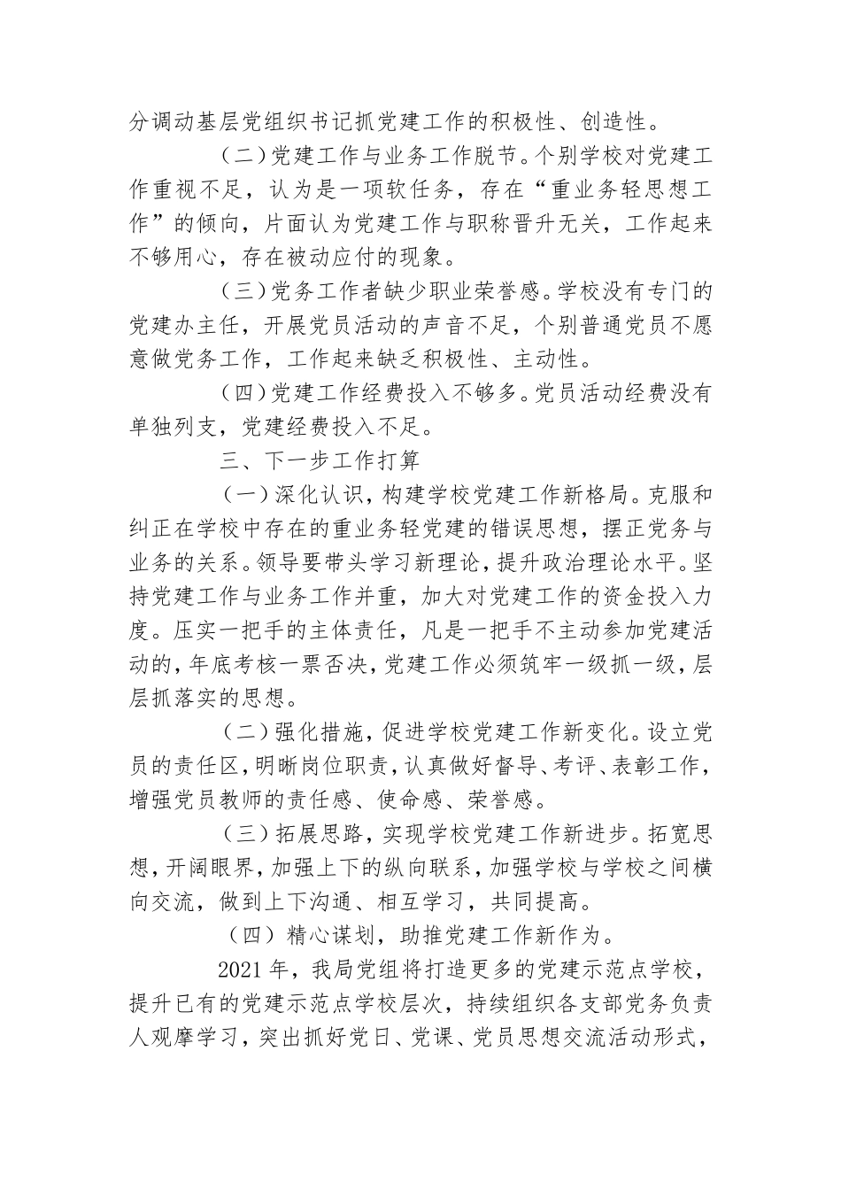党组2021年抓基层党建工作述职报告三篇.doc_第3页