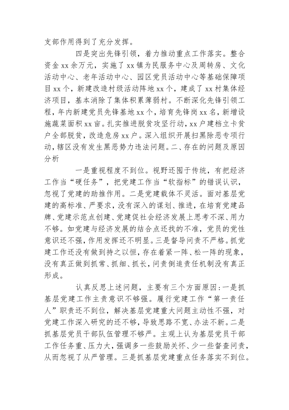党委书记2021年抓基层党建工作述职报告三篇.doc_第2页