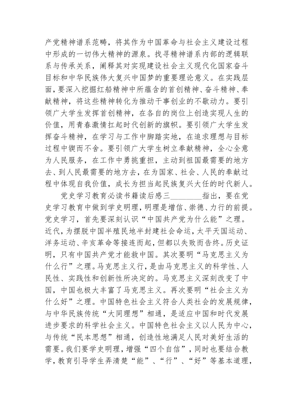 党史学习教育必读书籍读后感10篇.doc_第2页