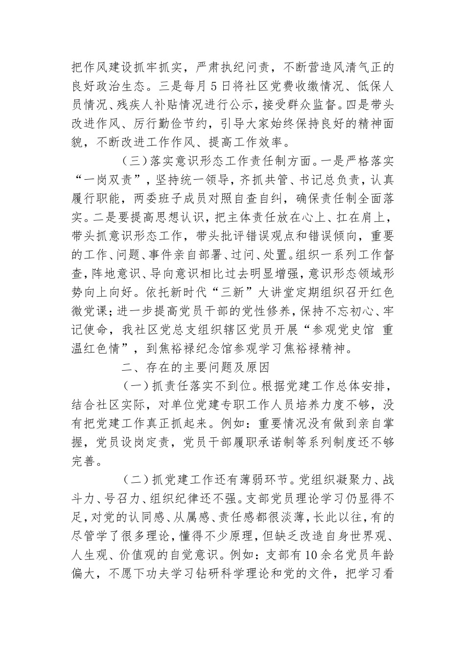 2021年党建工作述职报告范文三篇.doc_第2页