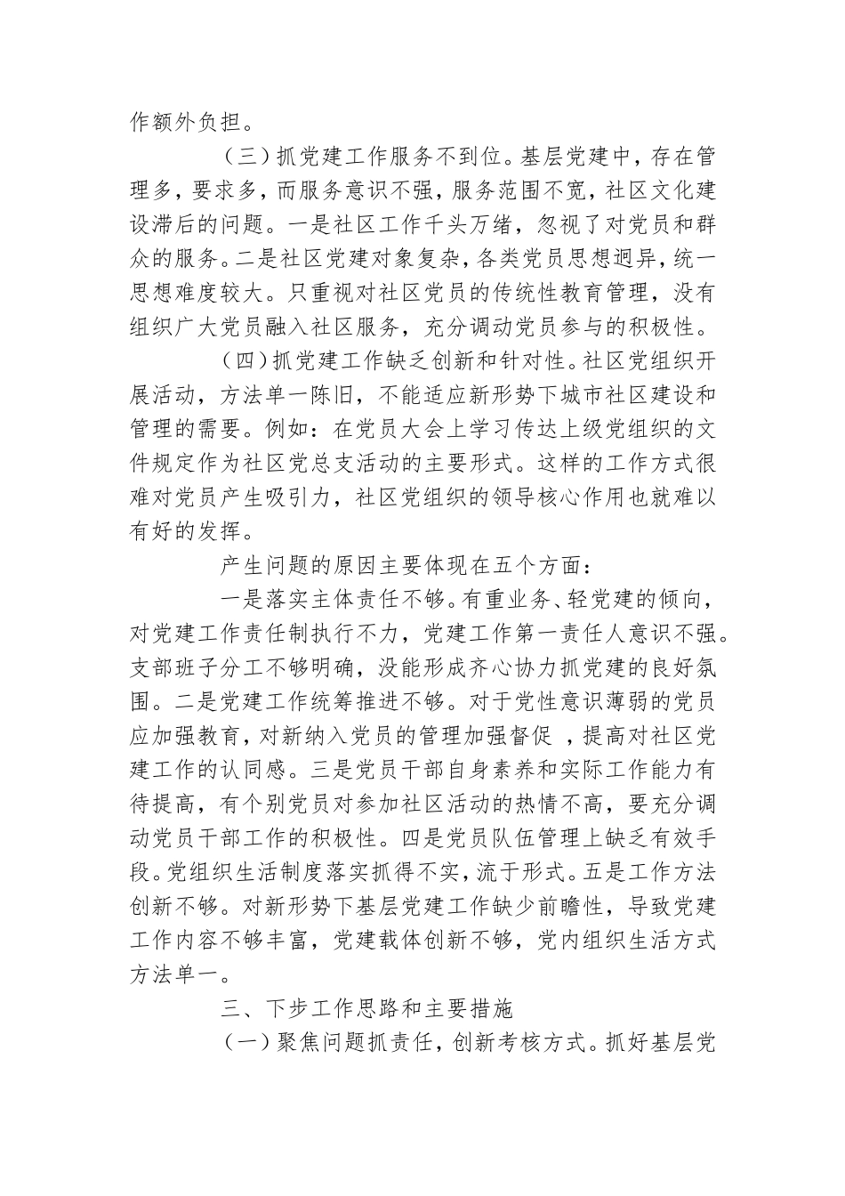 2021年党建工作述职报告范文三篇.doc_第3页