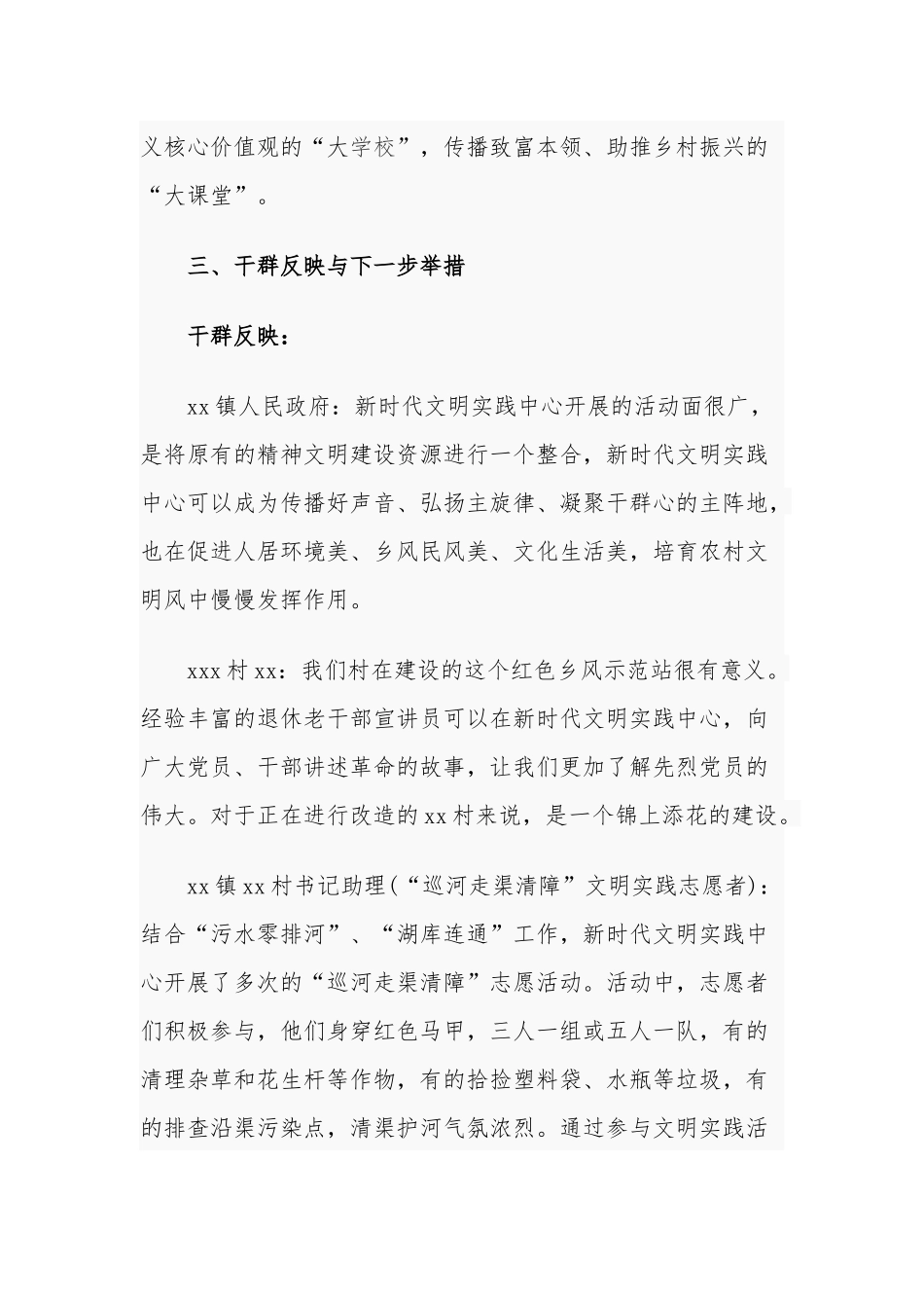 最新3篇乡镇新时代文明实践讲习所建设工作自查自评报告怎么写范文.docx_第3页
