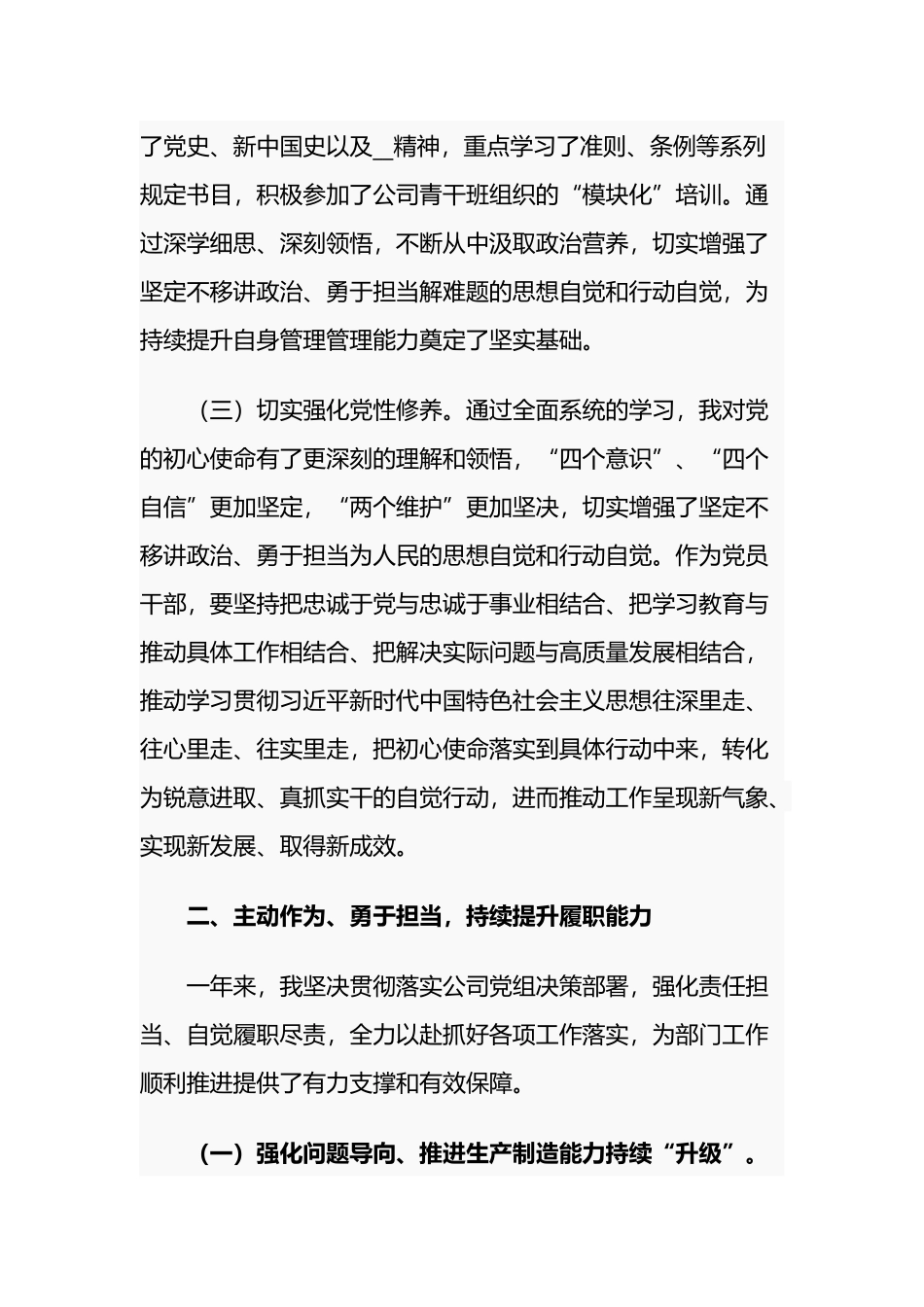 最新4篇办公室副主任2021-2022年度工作总述职述责述廉报告范文.docx_第2页